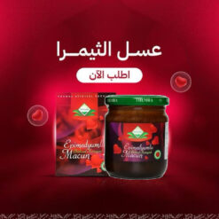 ثيمرا معجون العسل التركي Themra Majun