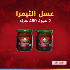عسل معجون ثيمرا الابيميديوم التركي الأحمر٢٤٠ غرام ٢ عبوة